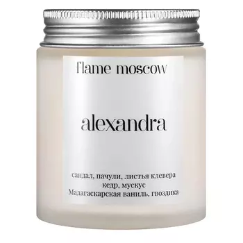 FLAME MOSCOW Свеча матовая Alexandra 110.0