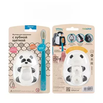 FLIPPER Футляр для зубной щетки "Панда" в комплекте с детской зубной щеткой