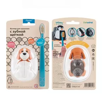 FLIPPER Футляр для зубной щетки "Бигль" в комплекте с детской зубной щеткой