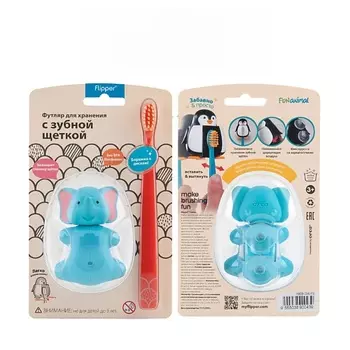 FLIPPER Футляр для зубной щетки "Слон" в комплекте с детской зубной щеткой