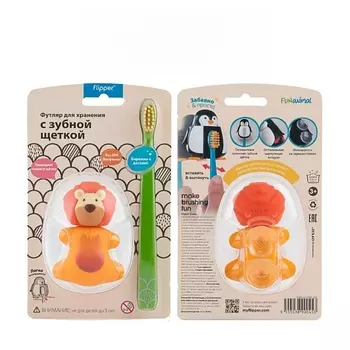FLIPPER Футляр для зубной щетки "Лев" в комплекте с детской зубной щеткой