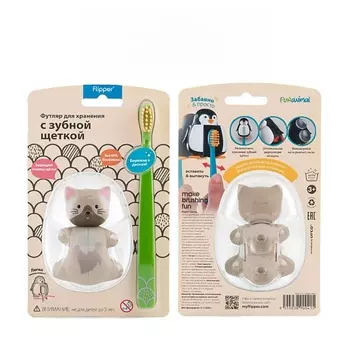 FLIPPER Футляр для зубной щетки "Кот" в комплекте с детской зубной щеткой