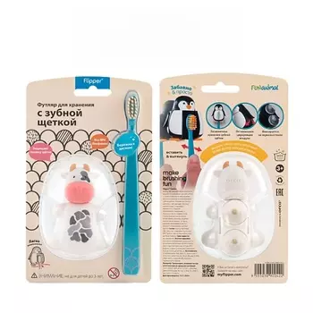 FLIPPER Футляр для зубной щетки "Коровка" в комплекте с детской зубной щеткой