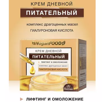 FLORESAN Крем для лица дневной,питательный