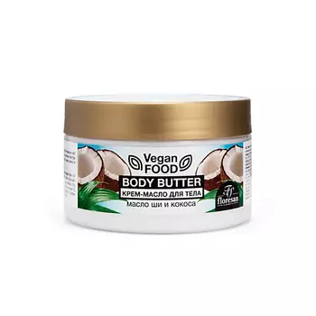 FLORESAN Крем-масло для тела Body butter масло ши+кокос
