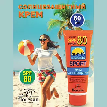 FLORESAN Крем солнцезащитный SPF 80