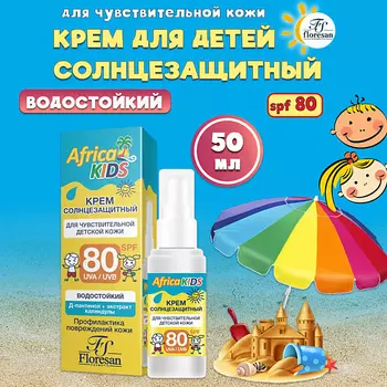 FLORESAN Крем-спрей солнцезащитный для детей SPF80