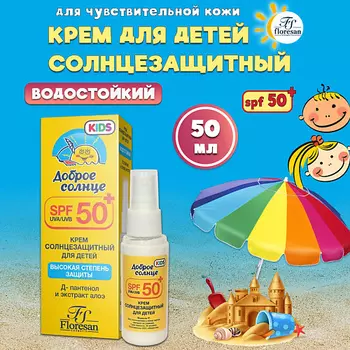 FLORESAN Крем-спрей солнцезащитный для детей SPF 50