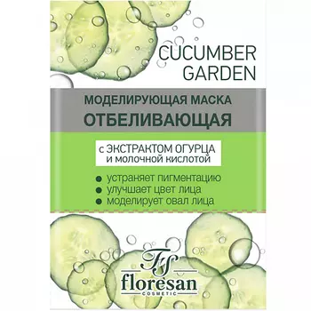 FLORESAN Моделирующая отбеливающая маска 150.0