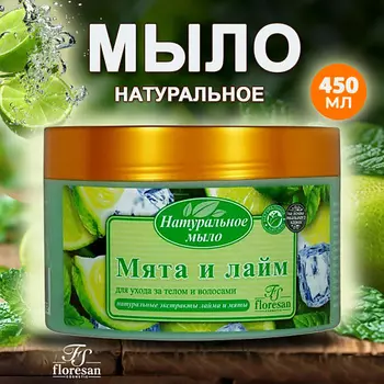 FLORESAN Натуральное мыло для тела и волос Мята и лайм