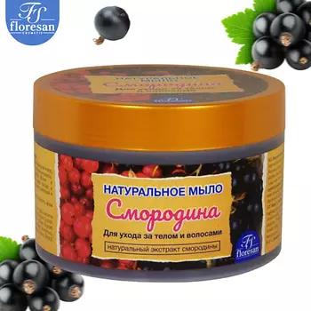 FLORESAN Натуральное мыло для тела и волос Смородина