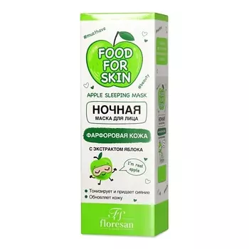 FLORESAN Ночная маска Яблоко 75.0