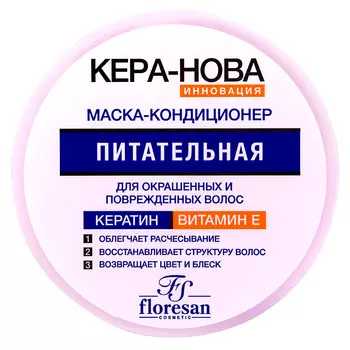 FLORESAN Питательная маска-кондиционер для окрашенных и повреждённых волос