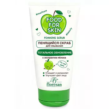 FLORESAN Скраб пенящийся для умывания лица Яблоко 150.0
