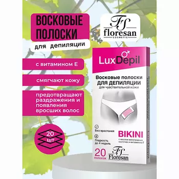 FLORESAN Восковые полоски для депиляции бикини и подмышек