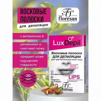 FLORESAN Восковые полоски для депиляции чувствительной кожи лица