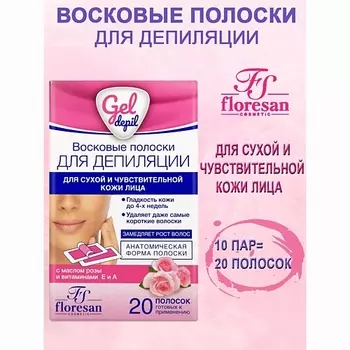 FLORESAN Восковые полоски для депиляции чувствительной кожи лица