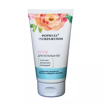 ФОРМУЛА ПРЕОБРАЖЕНИЯ Крем для усталых ног 150.0