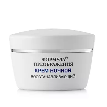 ФОРМУЛА ПРЕОБРАЖЕНИЯ Крем ночной восстанавливающий 50.0