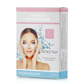 ФОРМУЛА ПРЕОБРАЖЕНИЯ Лепестки для нежной кожи под глазами увлажняющие 4.0