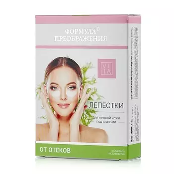 ФОРМУЛА ПРЕОБРАЖЕНИЯ Лепестки для нежной кожи под глазами от отеков 4.0
