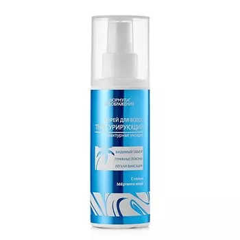 ФОРМУЛА ПРЕОБРАЖЕНИЯ Спрей для волос текстурирующий с солью Мертвого моря 150.0