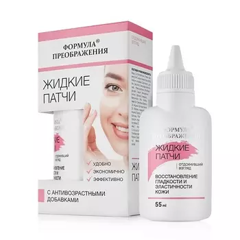 ФОРМУЛА ПРЕОБРАЖЕНИЯ Жидкие патчи с антивозрастными добавками 55.0