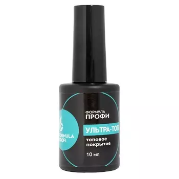 FORMULA PROFI Топовое покрытие «Ультра топ» 10.0