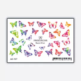 FREEDECOR Слайдер дизайн Имитация Аэрографии "Бабочки в градиенте"