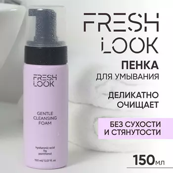 FRESH LOOK GENTLE CLEANSING FOAM Увлажняющая пенка для умывания 150.0