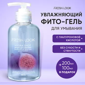 FRESH LOOK HYDRA SHOT PHYTO GEL CLEANSER Увлажняющий фито-гель для умывания 300.0
