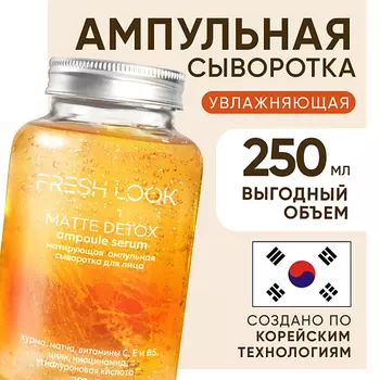 FRESH LOOK MATTE DETOX AMPOULE SERUM Матирующая ампульная сыворотка для лица 250.0