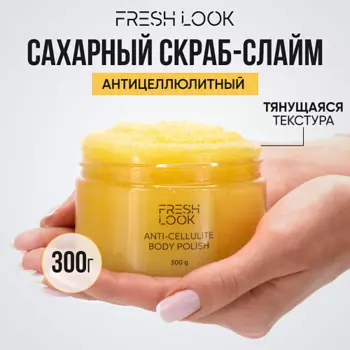 FRESH LOOK Скраб-слайм для тела антицеллюлитный Anti-cellulite body polish