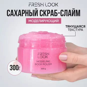 FRESH LOOK Скраб-слайм для тела моделирующий Modeling Body Polish