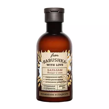 FROM BABUSHKA WITH LOVE Бальзам для волос Йогурт и овёс Hair Balm Yogurt and Oats