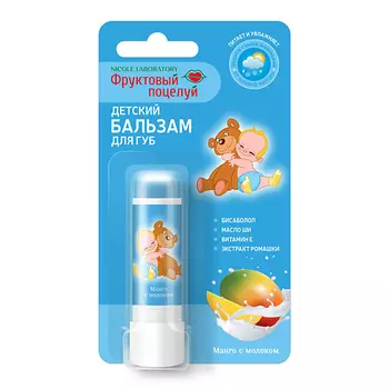 ФРУКТОВЫЙ ПОЦЕЛУЙ Детский бальзам для губ Манго с молоком 3.7
