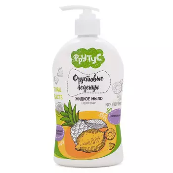 ФРУТУС Жидкое мыло для рук "Фруктовые леденцы" 500.0