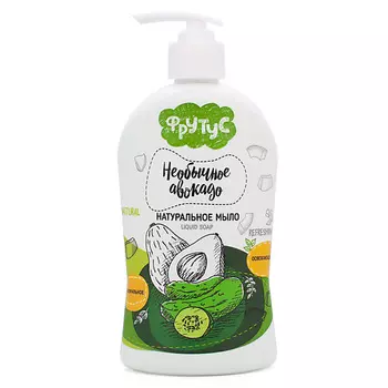 ФРУТУС Жидкое мыло для рук с дозатором "Необычное авокадо" 500.0