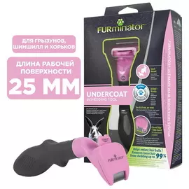 FURMINATOR Фурминатор для мелких животных