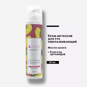 G.LOVE Крем-интенсив для рук Intensive Hand Cream CC MANGO NECTAR 50.0