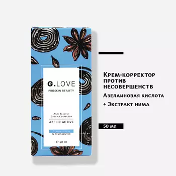 G.LOVE Крем-сыворотка для лица азелаиновая кислота 16% 50.0