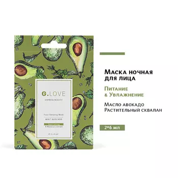 G.LOVE Маска для лица ночная MINT AVOCADO 12.0