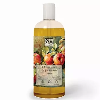 GAIJIN Мыло жидкое с ароматом яблока 1000.0