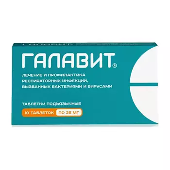 АПТЕКА Галавит таб. подъязыч. 25мг N10