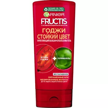 GARNIER Бальзам-ополаскиватель для окрашенных или мелированных волос, укрепляющий "Годжи. Стойкий цвет" Fructis