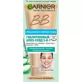GARNIER BB Крем матирующий, для жирной и смешанной кожи "Секрет совершенства" Skin Naturals