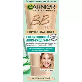 GARNIER BB Крем увлажняющий "Секрет Совершенства" Skin Naturals SPF 15