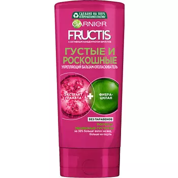 GARNIER Бальзам-ополаскиватель для тонких волос, укрепляющий, с молекулой Фибра-Цилан и Экстрактом Граната "Густые и Роскошные" Fructis