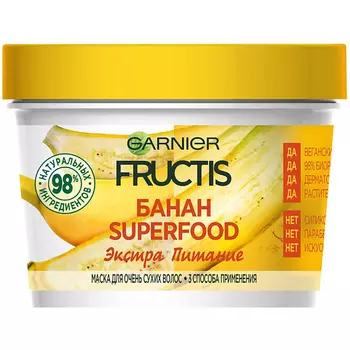 GARNIER Маска для очень сухих волос, без парабенов, силиконов и искусственных красителей 3в1 "Банан Superfood Экстра Питание" Fructis