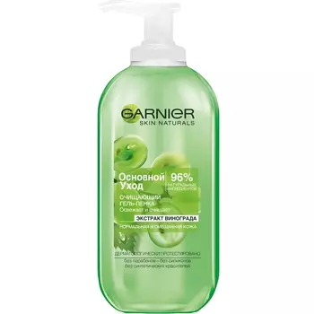 GARNIER Гель-пенка для лица очищающий, для нормальной и смешанной кожи "Основной уход. Экстракт винограда" Skin Naturals